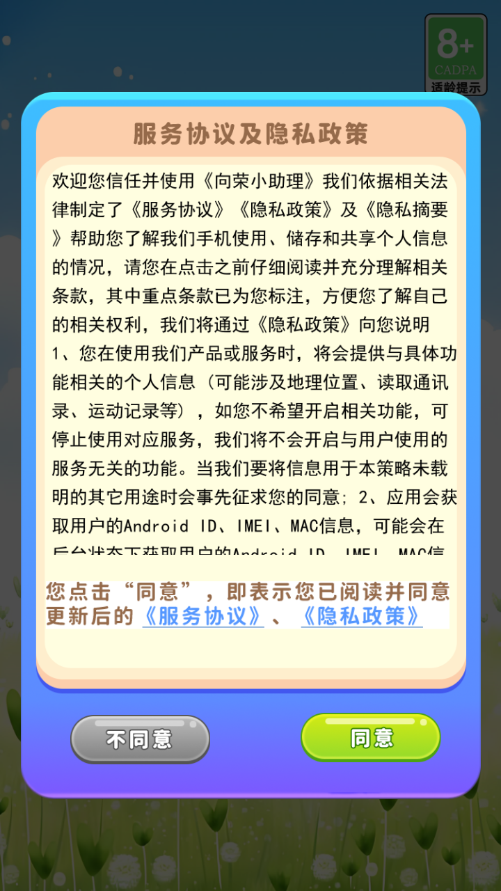 向荣小助理官方版 向荣小助理APP截图