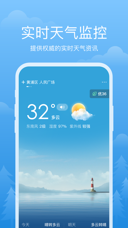 祥瑞天气app截图