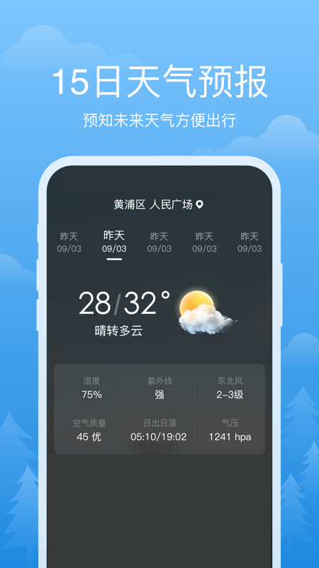 祥瑞天气app截图