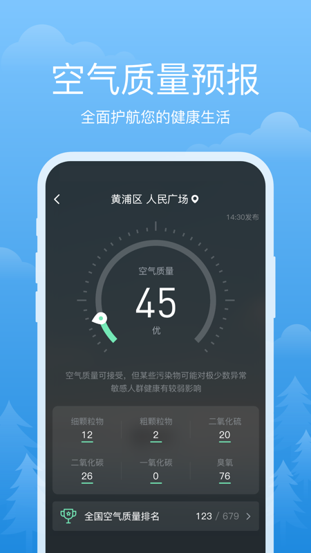 祥瑞天气app截图