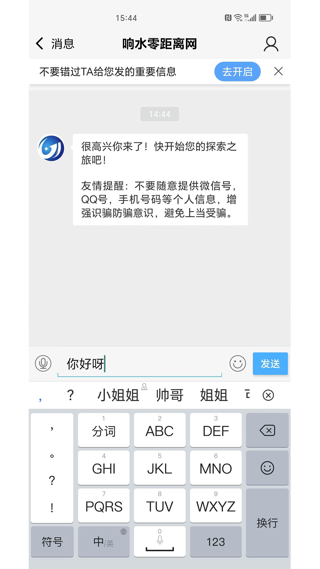 响水零距离网下载介绍图