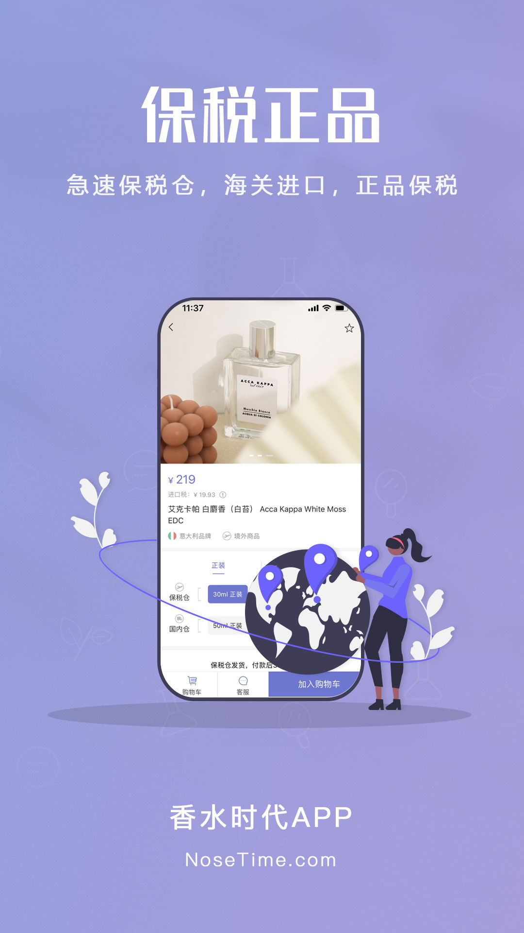 香水时代下载介绍图