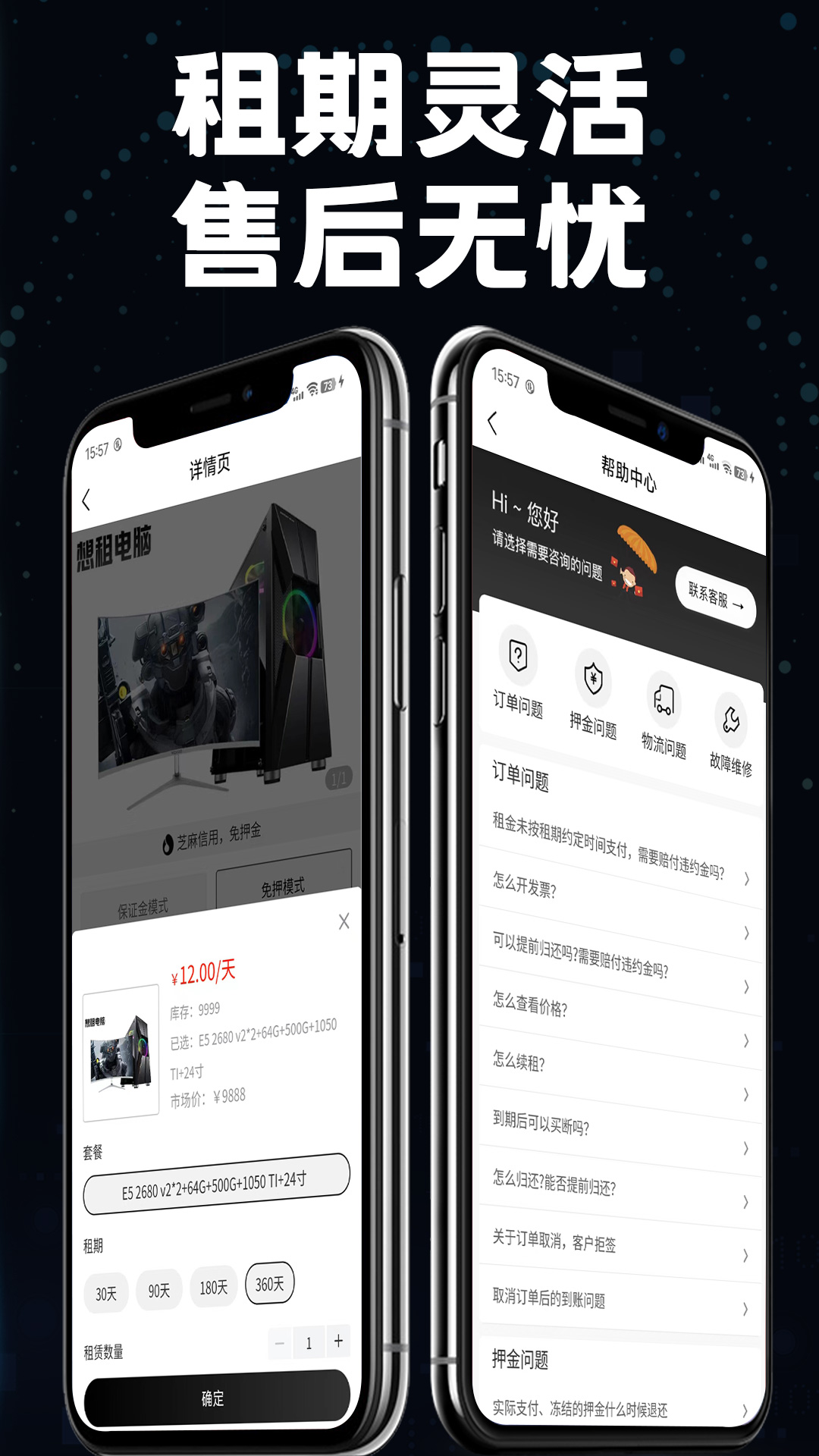 想租电脑下载介绍图