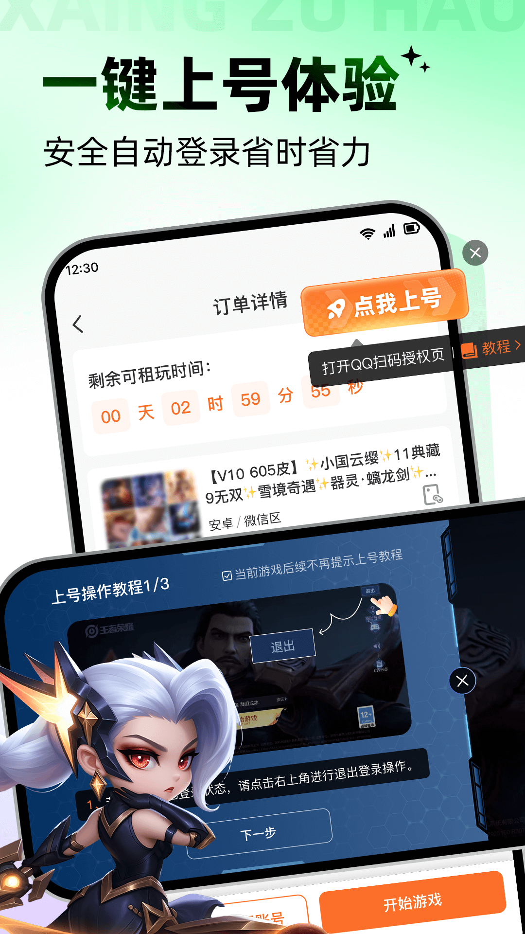享租号下载介绍图