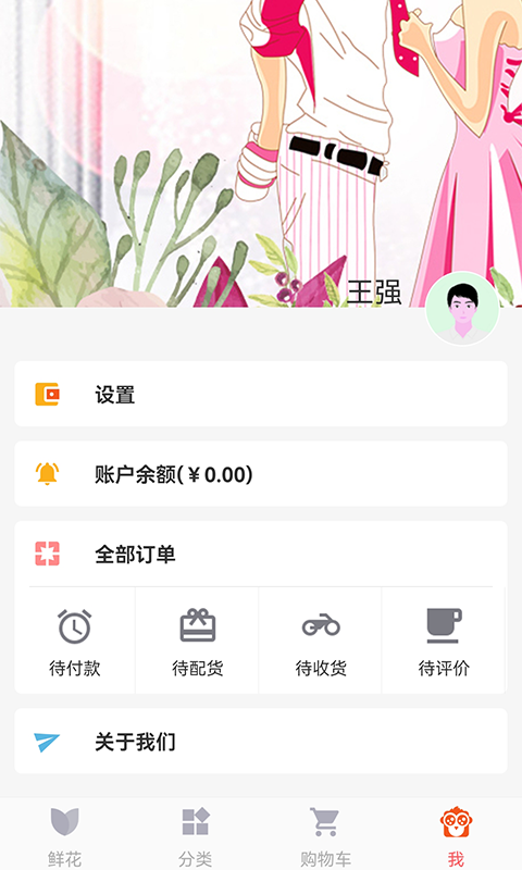 鲜花网下载介绍图