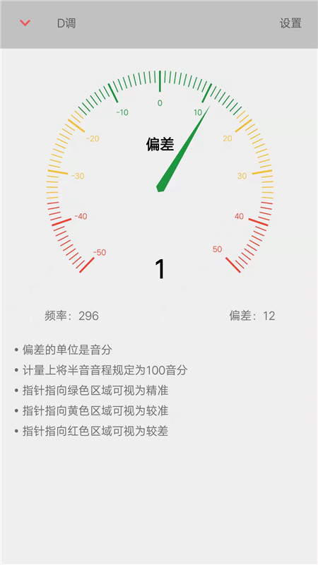 弦趣二胡调音器app截图