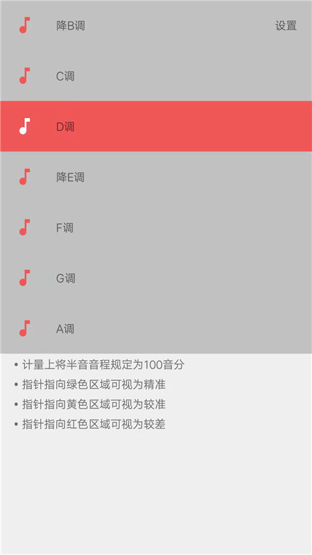 弦趣二胡调音器app截图
