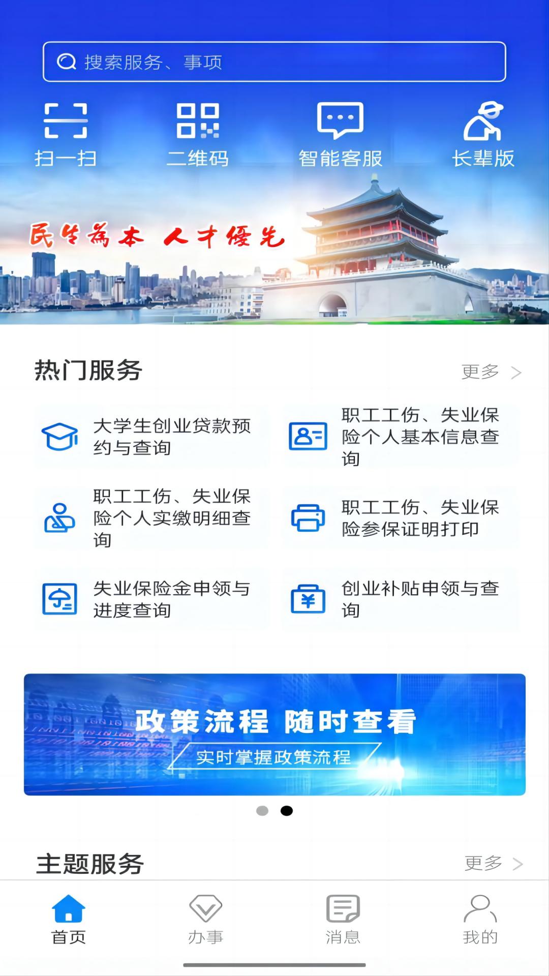 西安人社通app截图