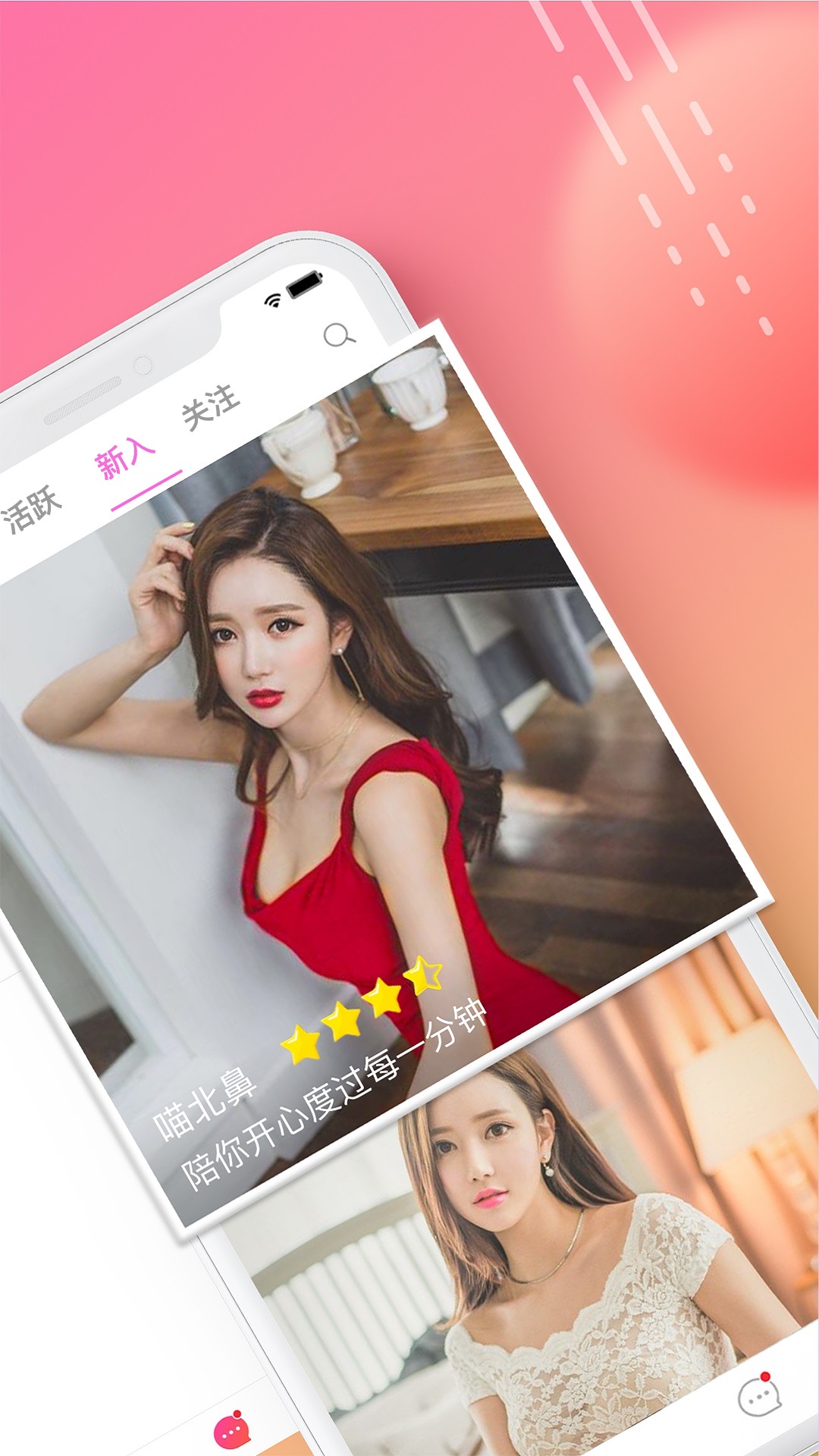 闲颜聊天app截图