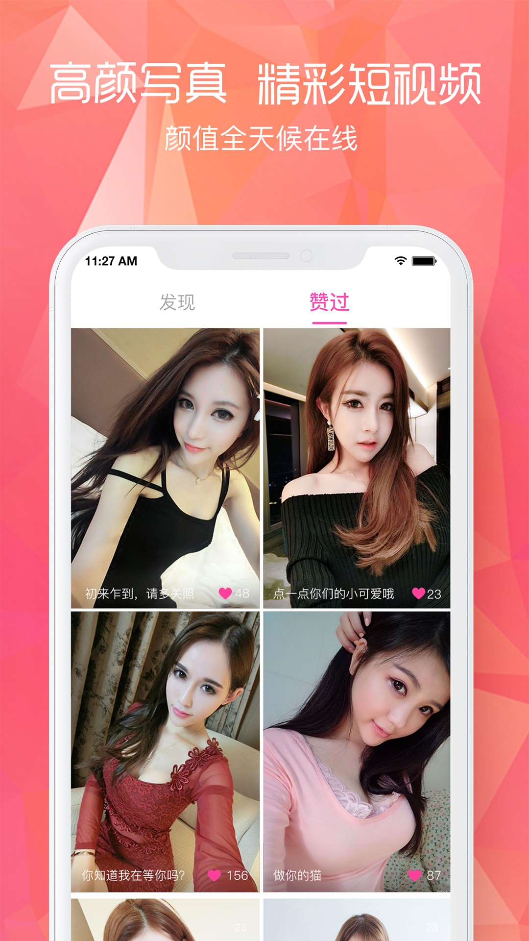 闲颜聊天app截图