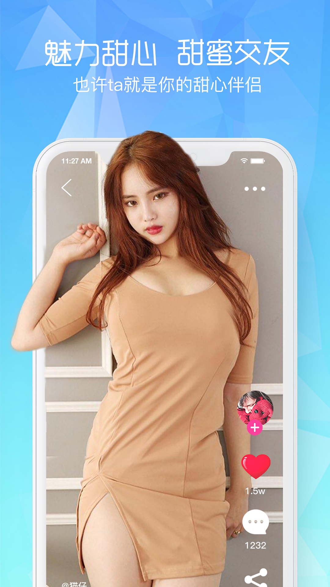 闲颜聊天app截图