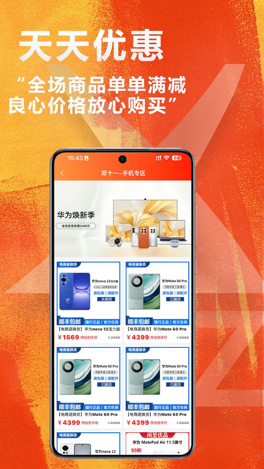 闲至优品二手手机下载介绍图