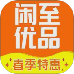 闲至优品二手手机