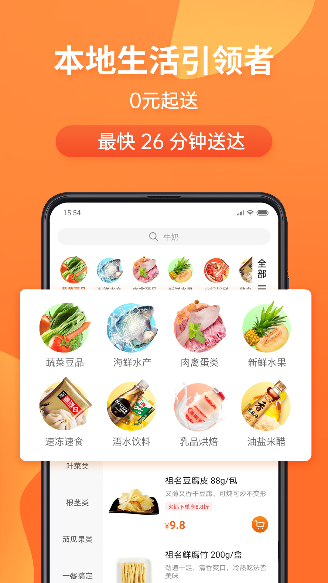 小6买菜下载介绍图