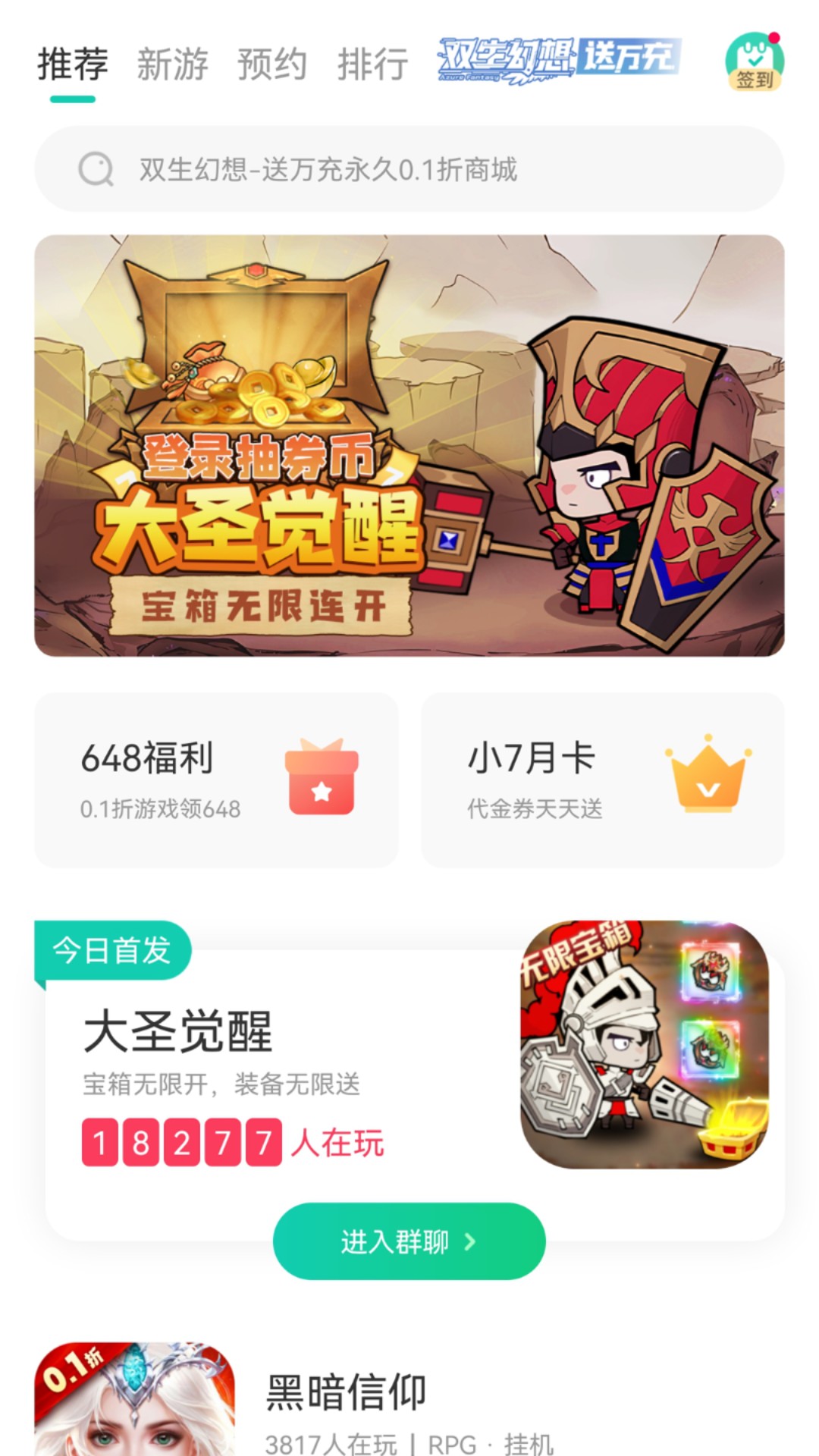 小7手游官方版 小7手游APP截图