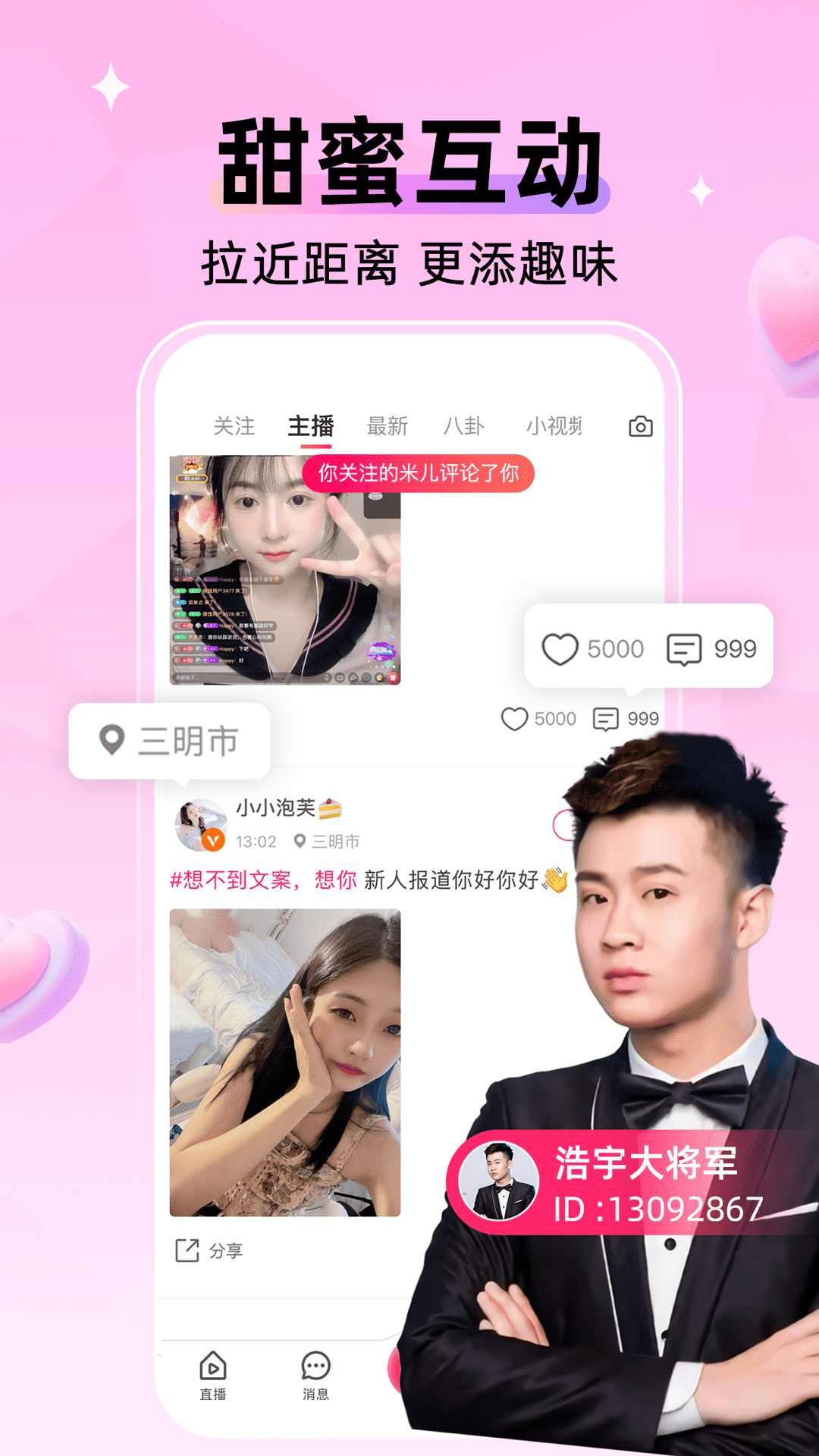 小爱直播间下载介绍图