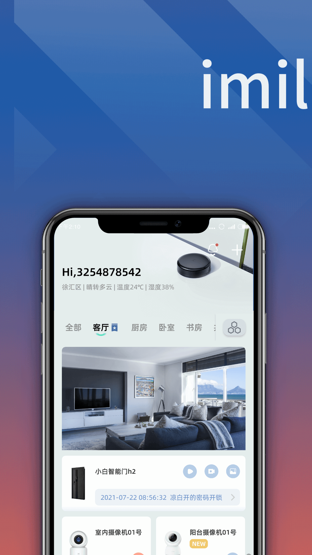 小白慧家app截图