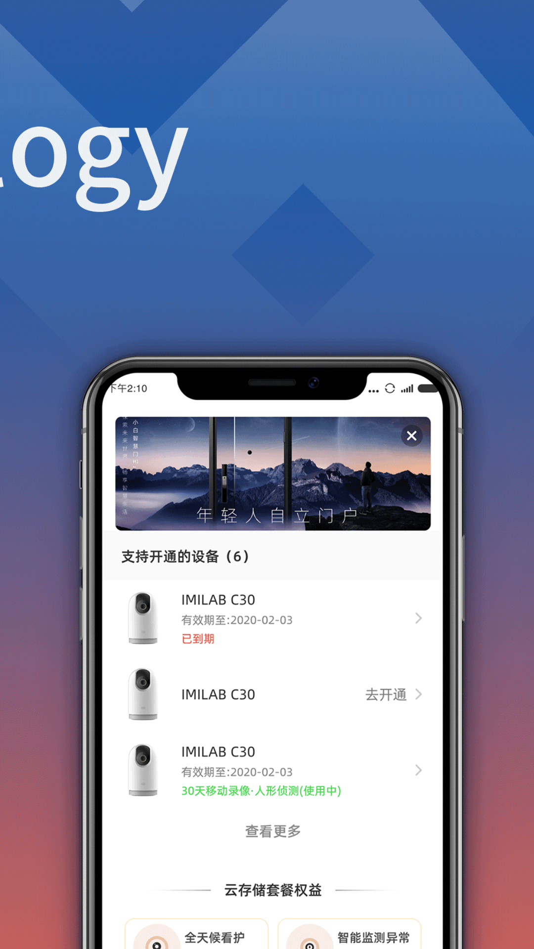 小白慧家app截图