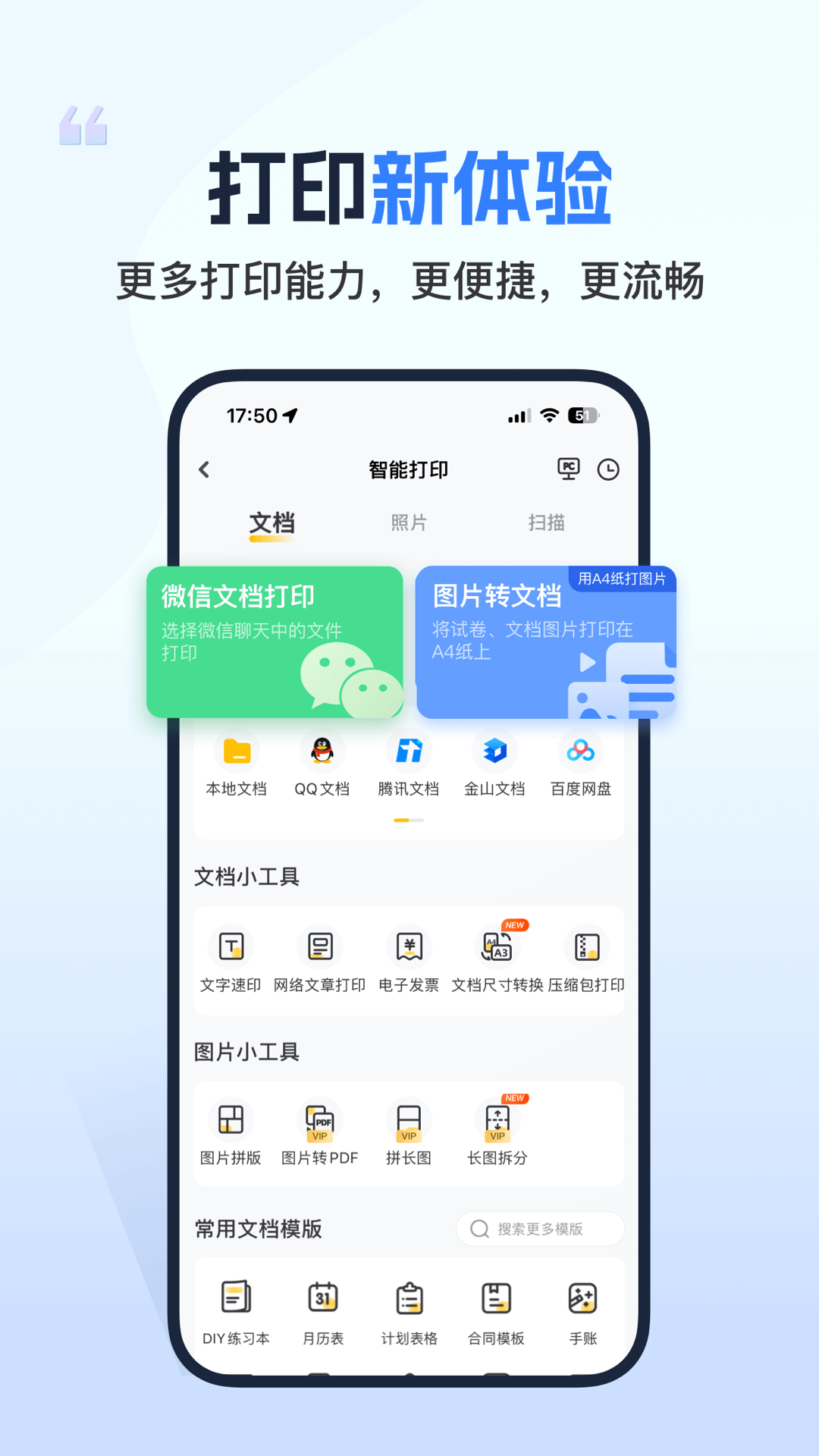 小白学习打印app截图