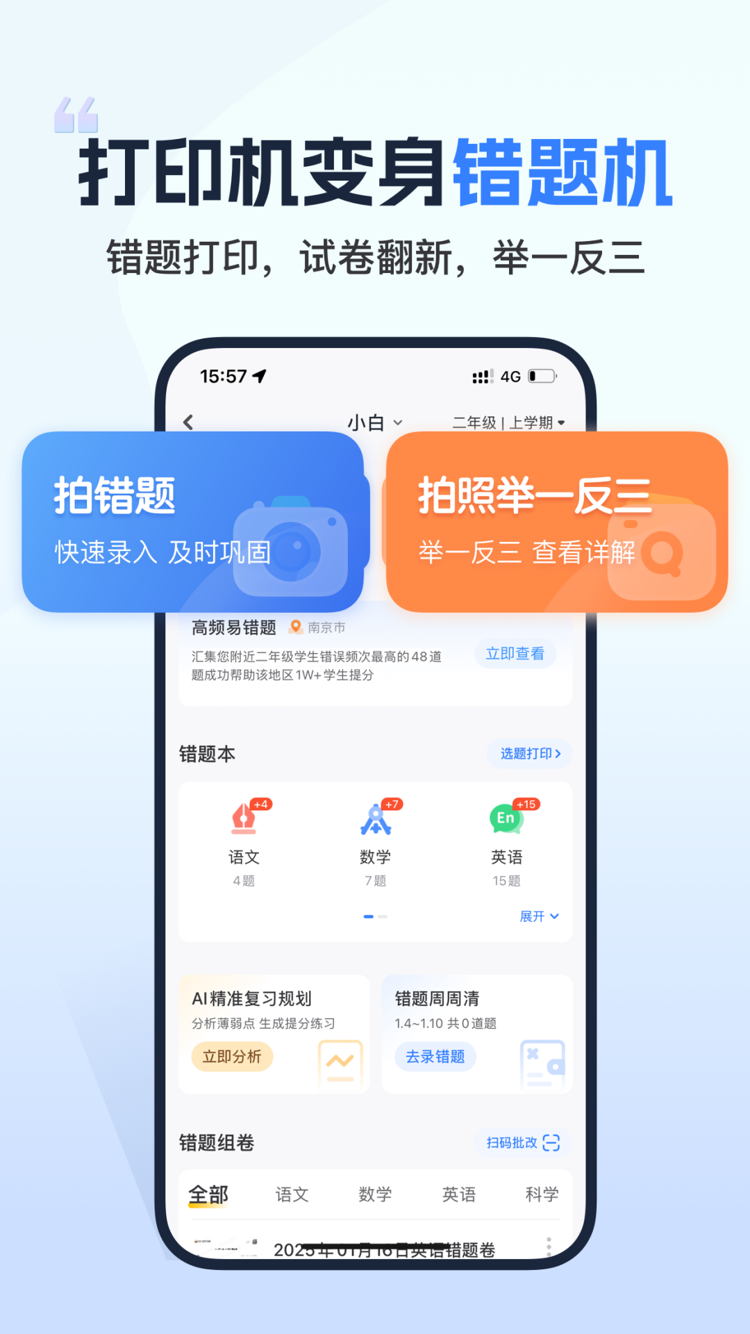 小白学习打印app截图