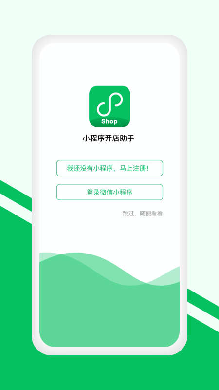 小程序开店助手app截图