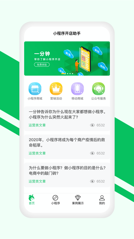 小程序开店助手app截图