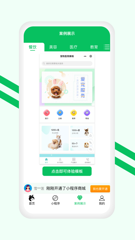 小程序开店助手app截图