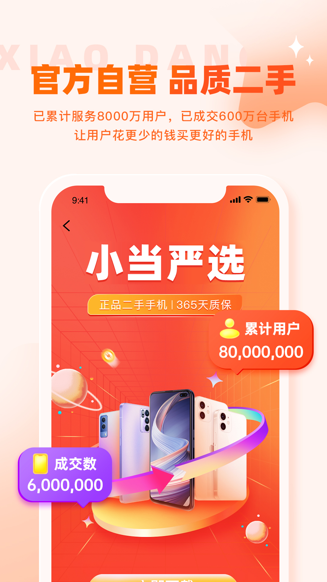 小当严选官方版 小当严选APP截图