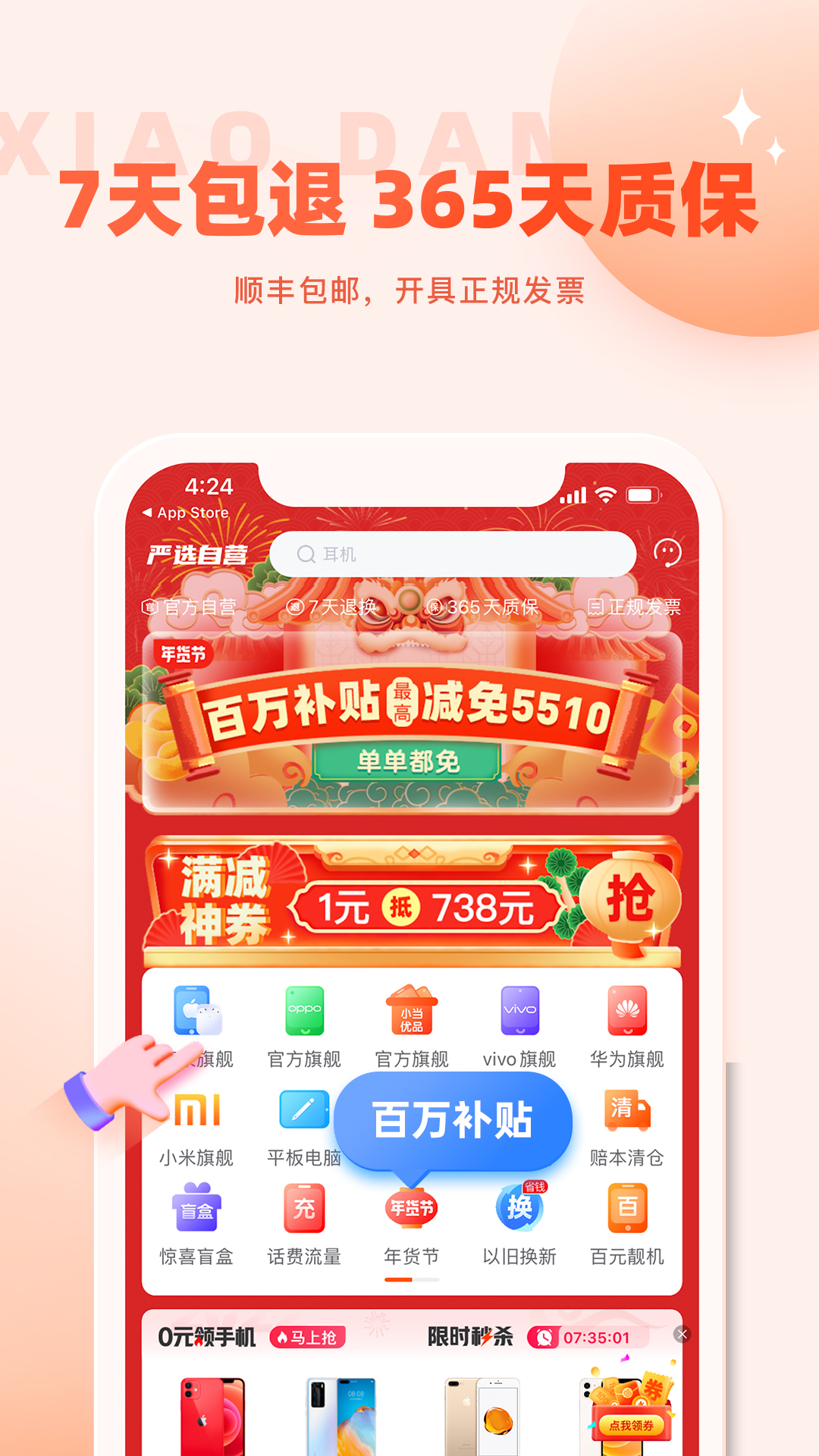 小当严选官方版 小当严选APP截图