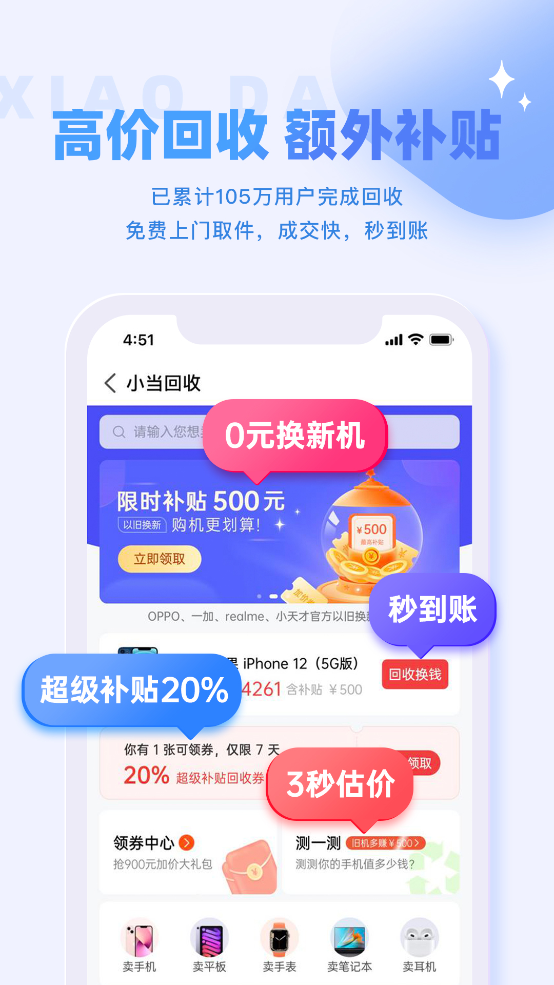 小当严选官方版 小当严选APP截图
