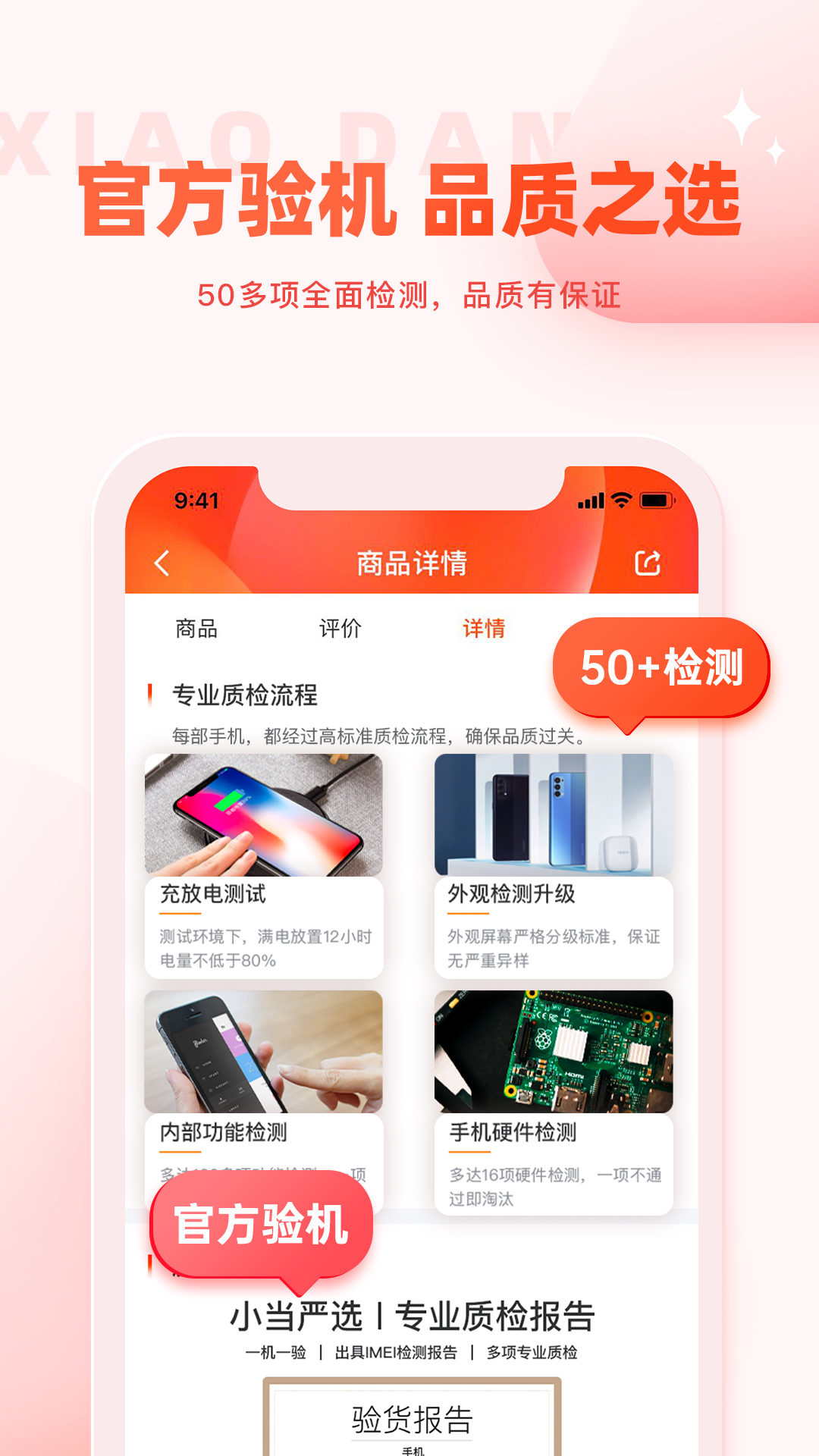 小当严选官方版 小当严选APP截图