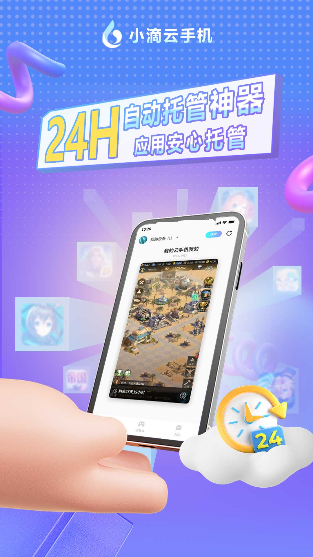 小滴云手机官方版 小滴云手机APP截图
