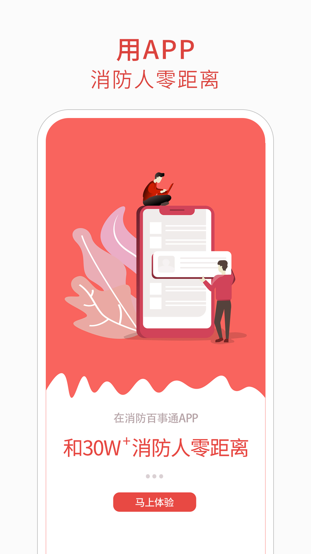 消防百事通app截图