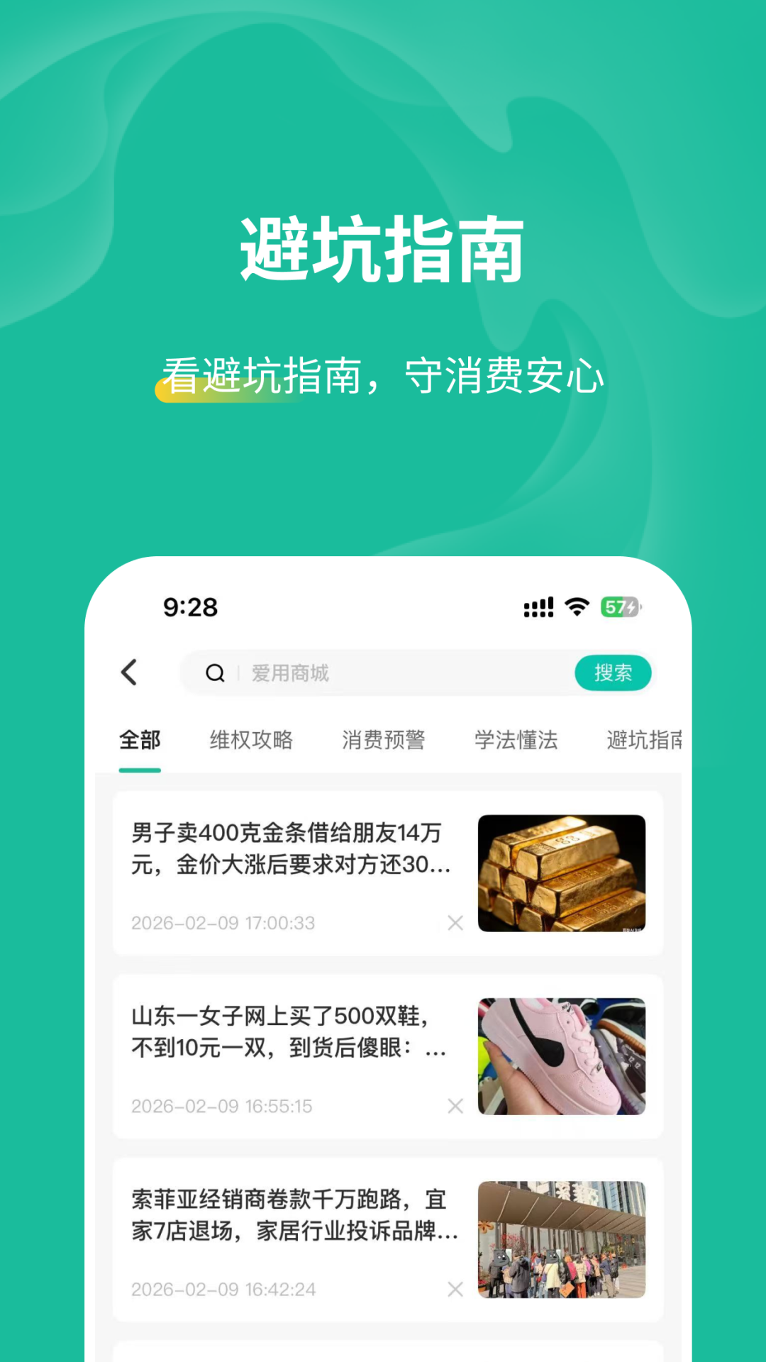 消费保下载介绍图