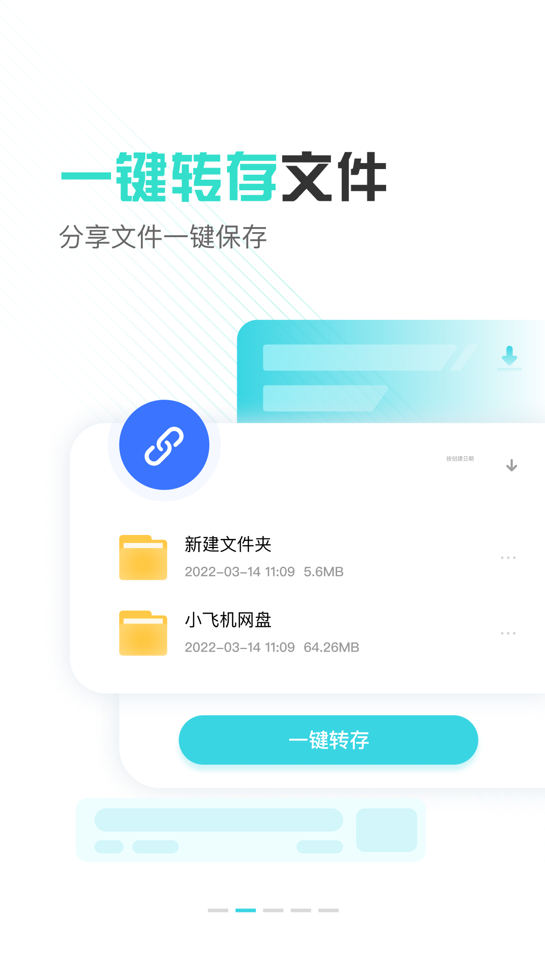 小飞机网盘下载介绍图