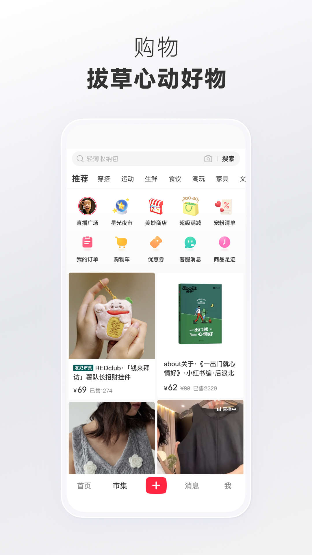 小红书官方版 小红书APP截图