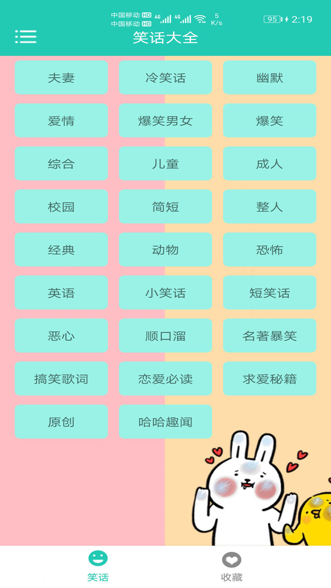 笑话大王官方版 笑话大王APP截图