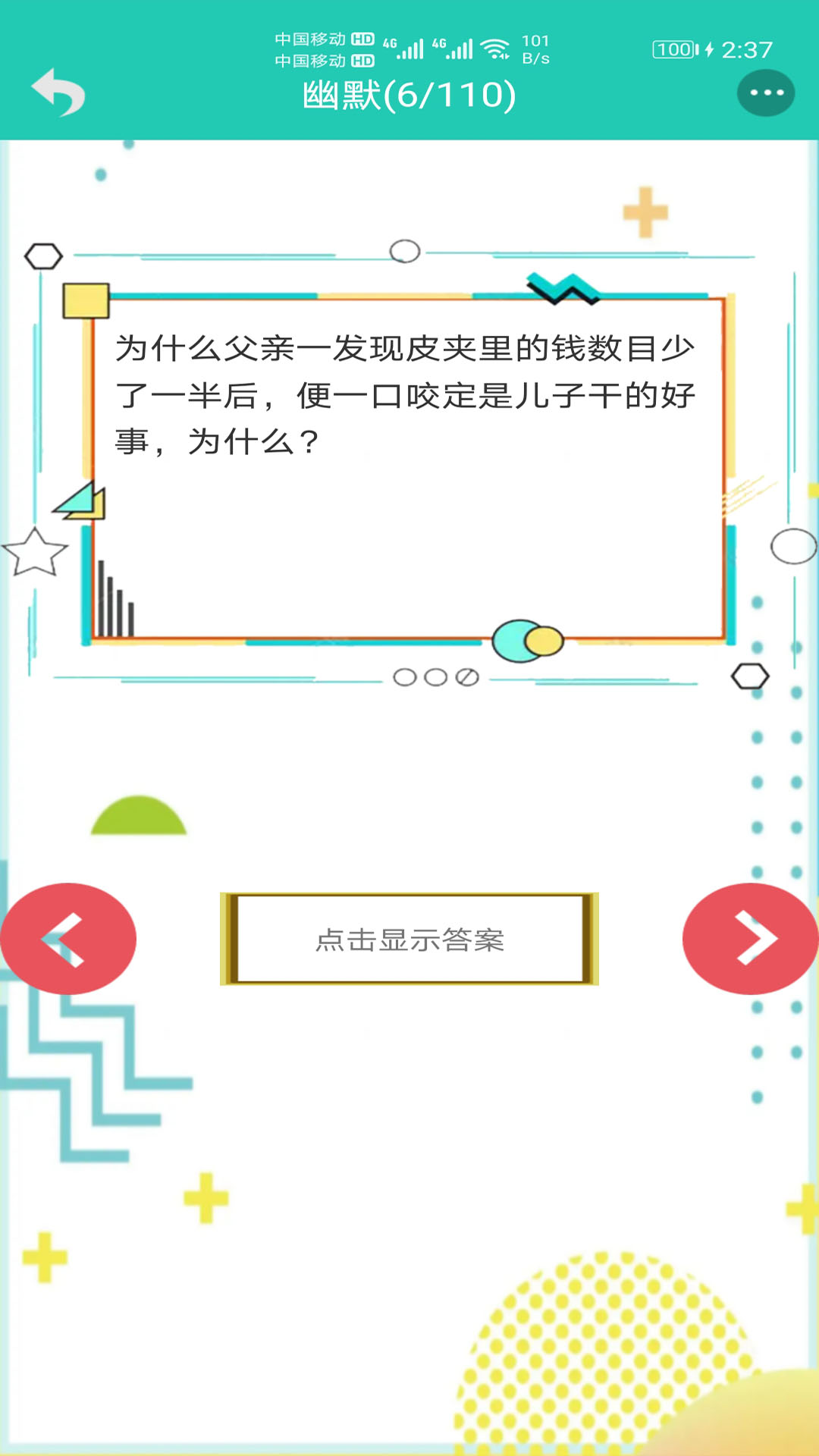 笑话大王官方版 笑话大王APP截图
