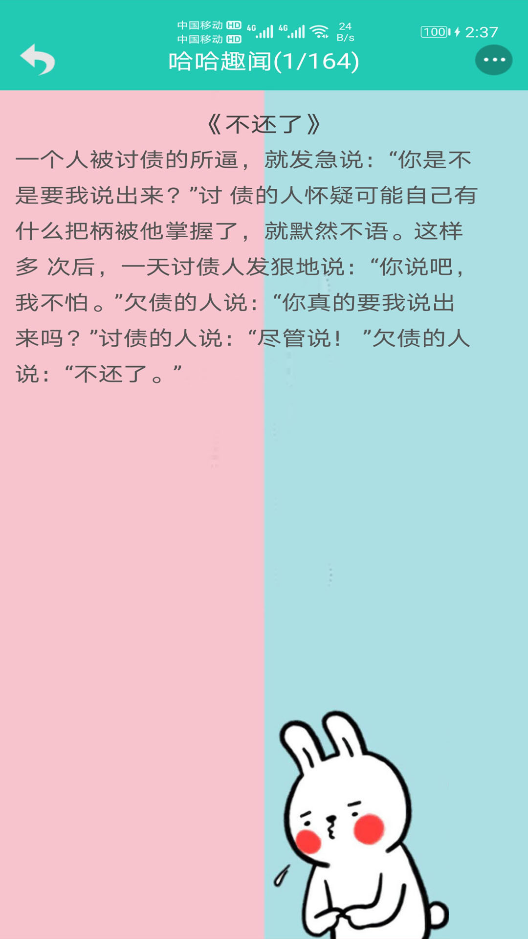 笑话大王官方版 笑话大王APP截图