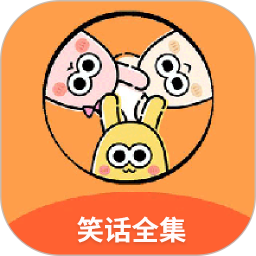 笑话全集