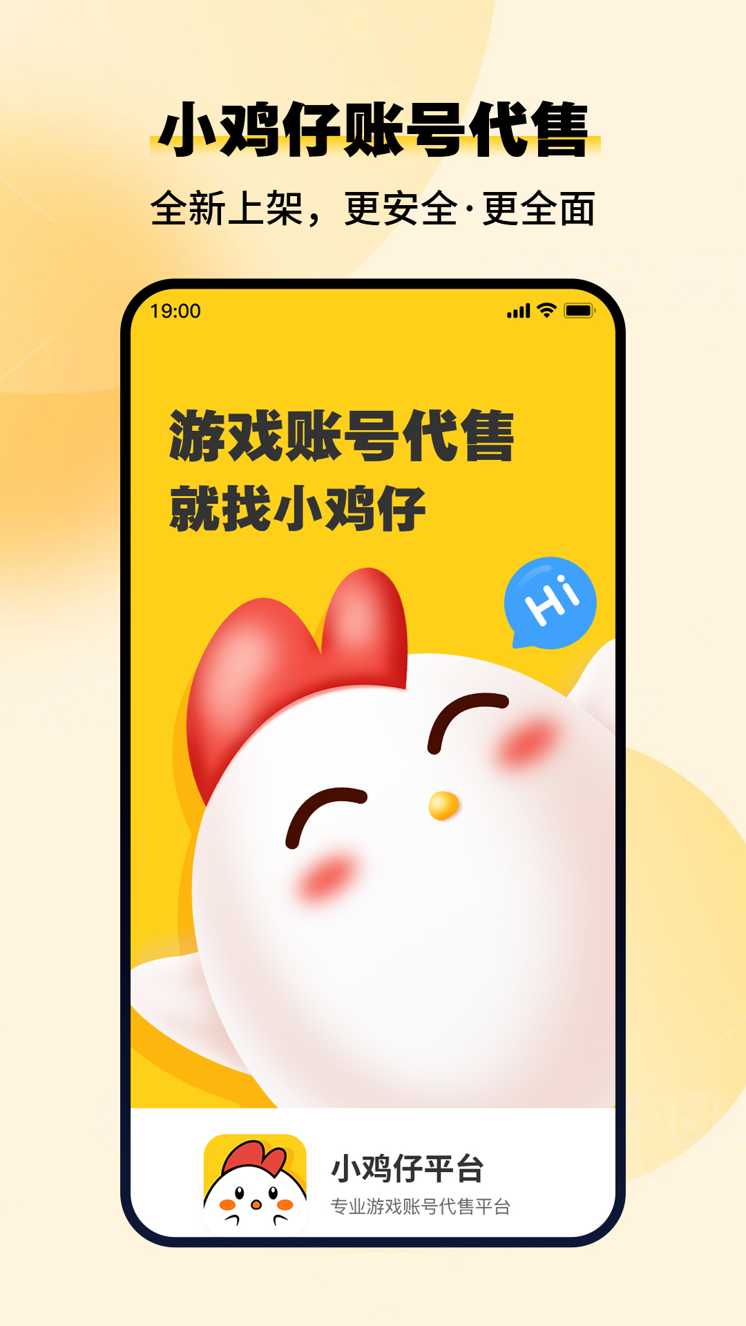 小鸡仔代售官方版 小鸡仔代售APP截图