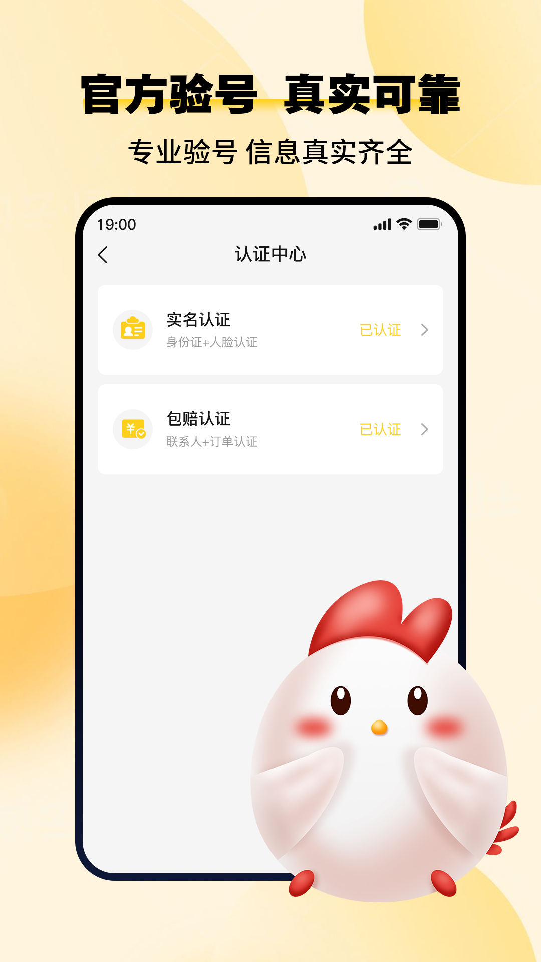 小鸡仔代售官方版 小鸡仔代售APP截图