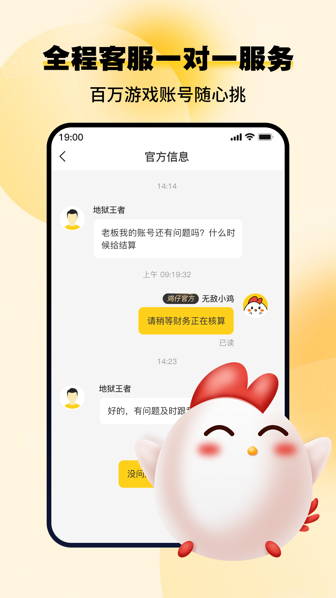 小鸡仔代售官方版 小鸡仔代售APP截图