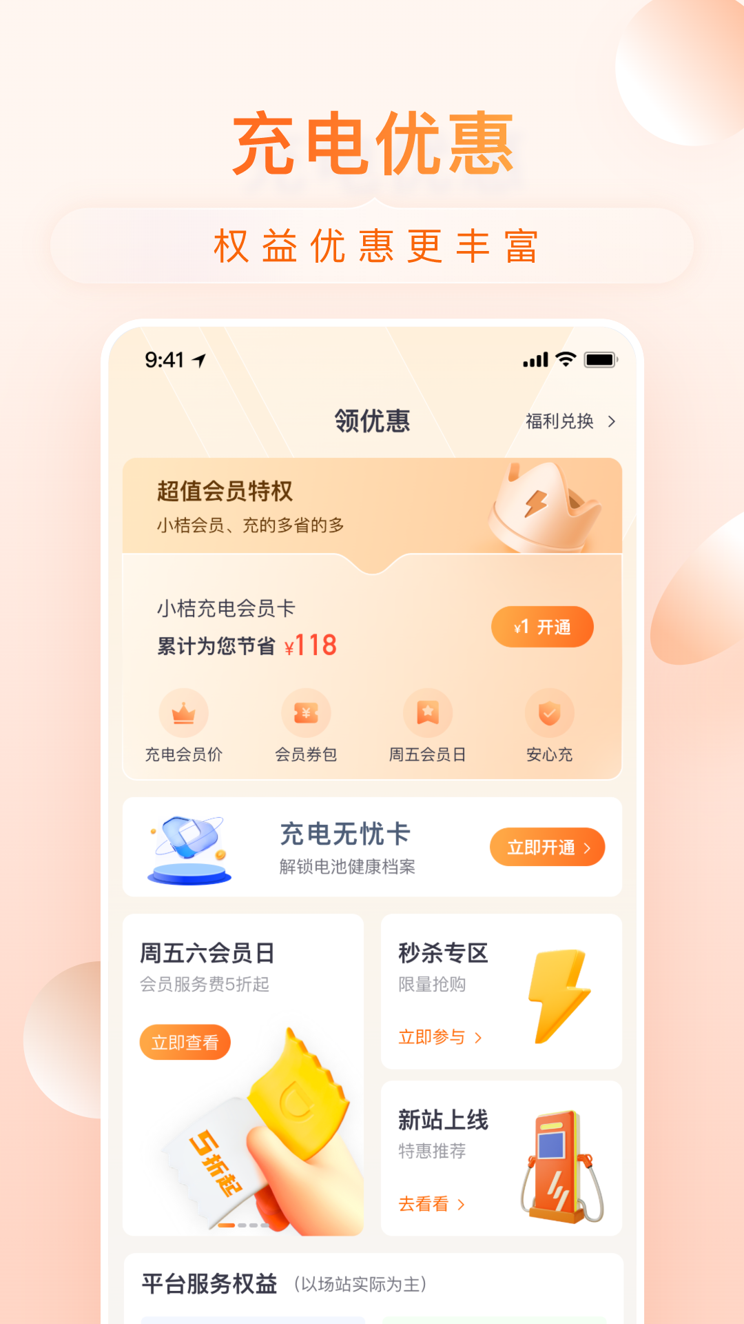 小桔充电下载介绍图