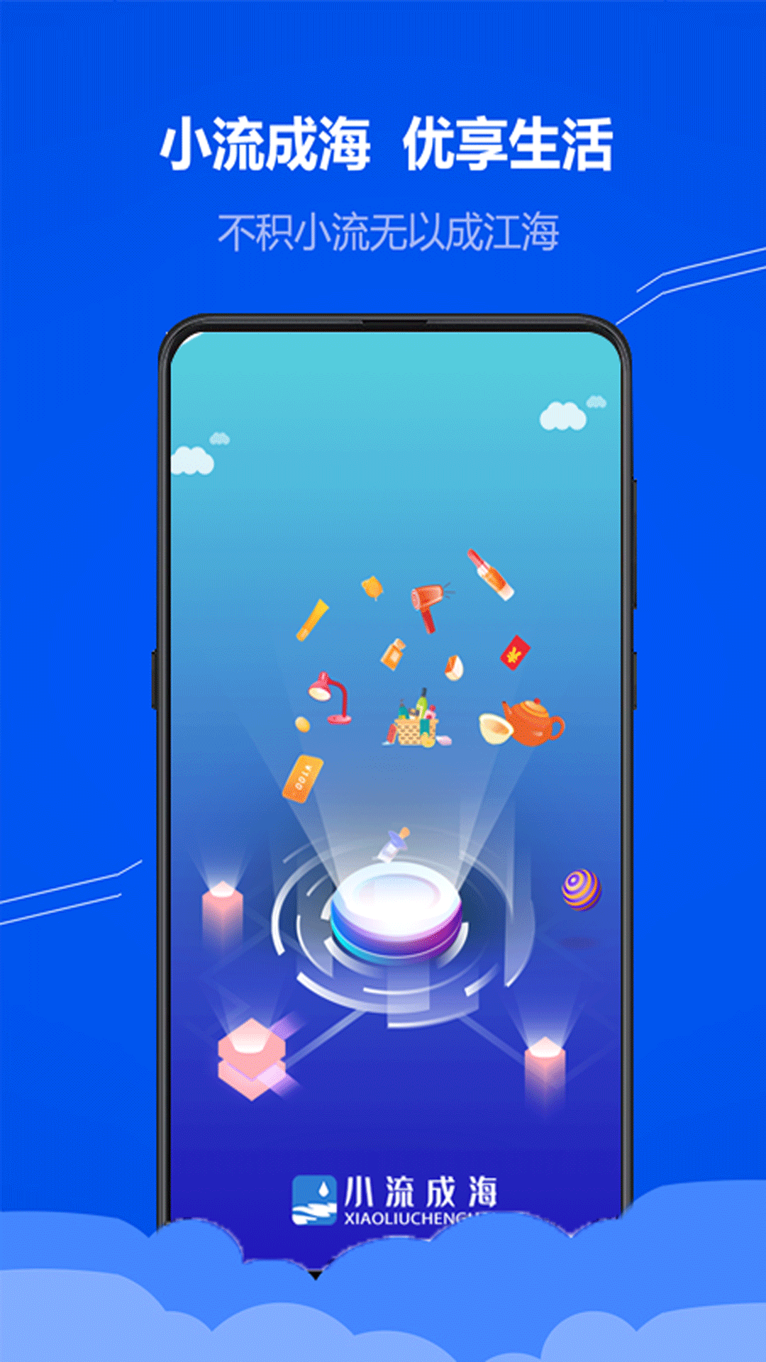 小流成海官方版 小流成海APP截图