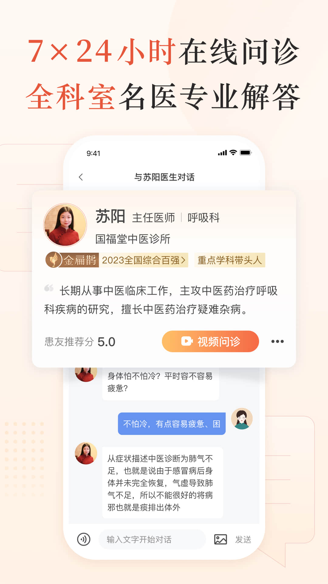 小鹿中医app截图