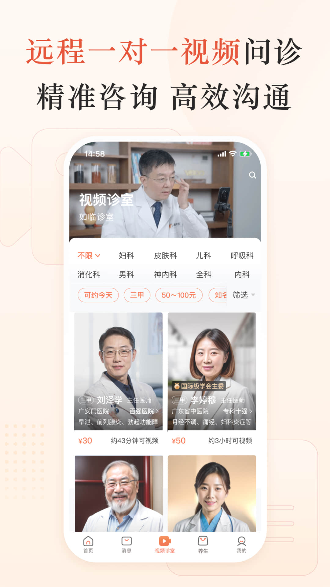 小鹿中医app截图