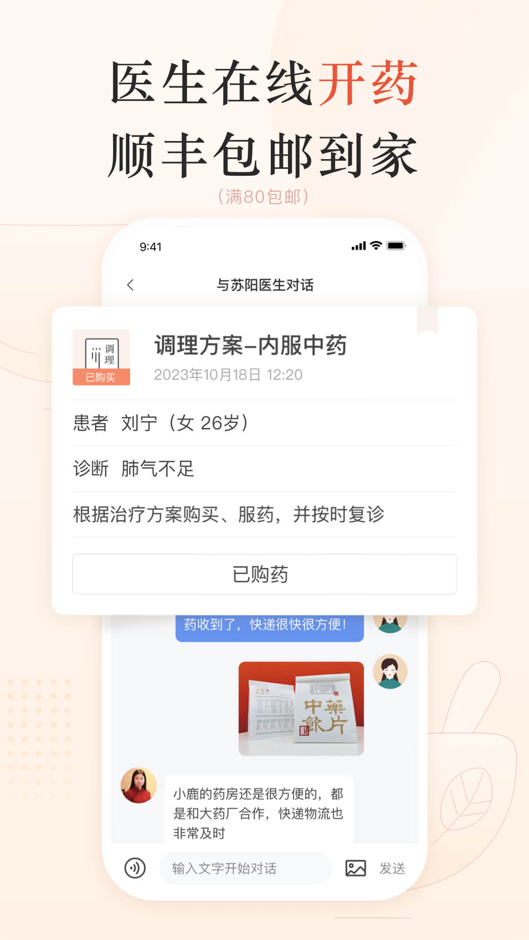 小鹿中医app截图