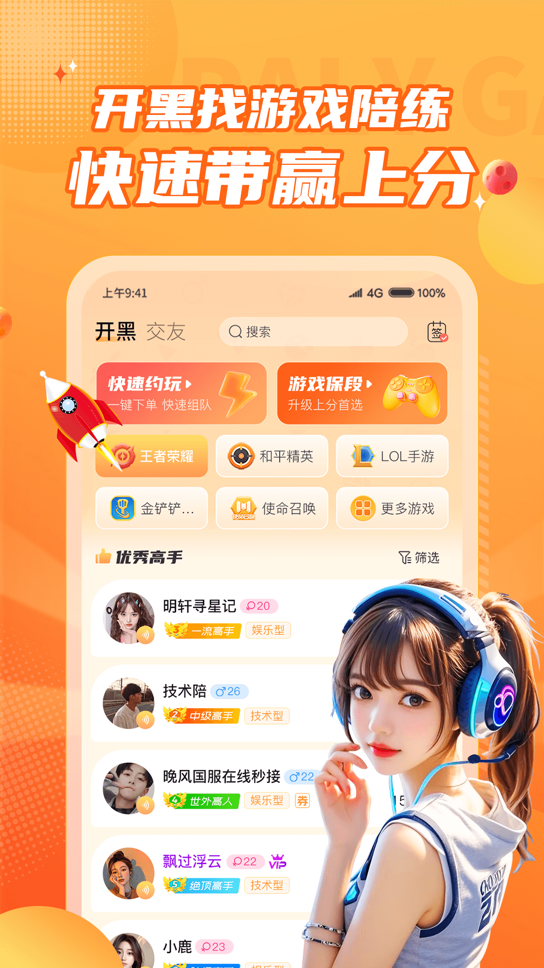 小鹿组队电竞陪玩官方版 小鹿组队电竞陪玩APP截图