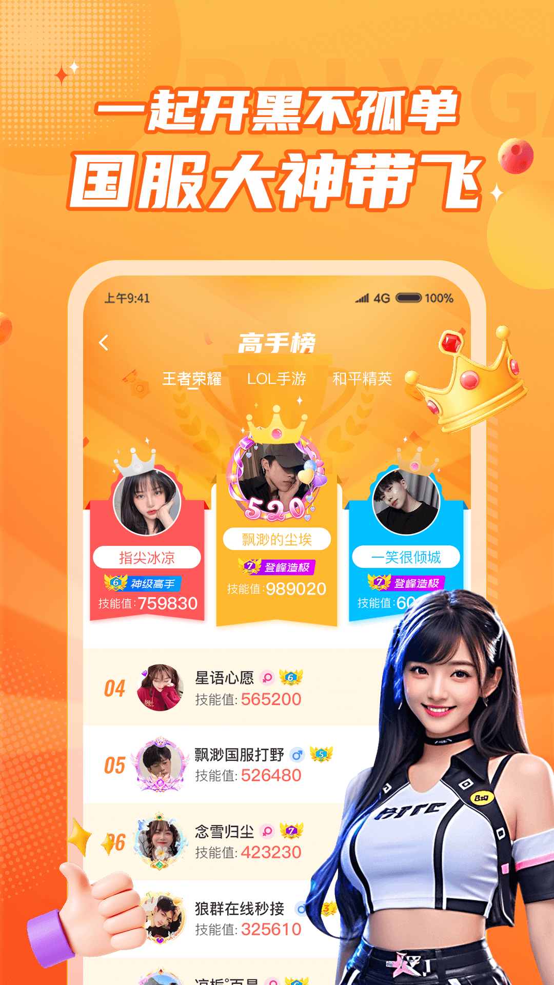小鹿组队电竞陪玩官方版 小鹿组队电竞陪玩APP截图